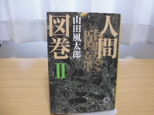  человек .. map шт (2) Yamada Futaro автор * добродетель промежуток библиотека 