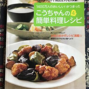 こうちゃんの簡単料理レシピ (４) 相田幸二 （こうちゃん）