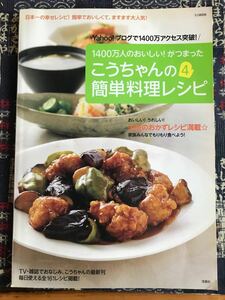 こうちゃんの簡単料理レシピ (４) 相田幸二 （こうちゃん）