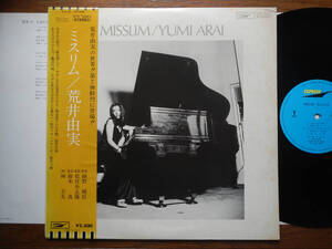 [Obi LP] Yumi Arai (ETP72001Express Toshiba EMI1974 Первая мисслим/Юми Арай/Первая Пресса/Оби)