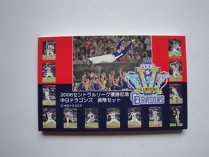 ★☆平成18年 2006年 貨幣セット ミントセット 中日ドラゴンズ優勝記念☆★