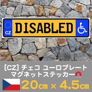 (黄)CZ【DISABLED】チェコマグネットステッカーユーロプレート車椅子マーク身障者マーク福祉車両向け