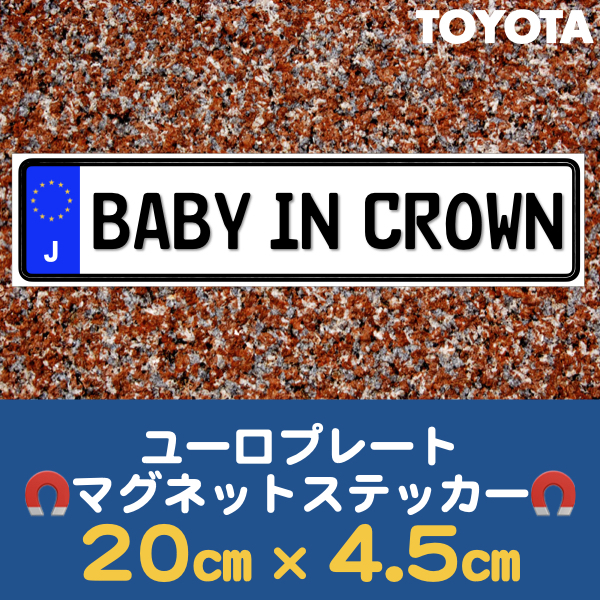 J【BABY IN CROWN/ベビーインクラウン】マグネットステッカー