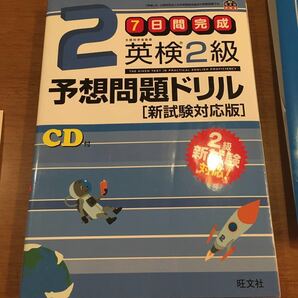 英検2級予想問題ドリル7日間 旺文社