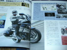 別冊モーターサイクリスト３５７ 2007/9 　新世代２輪技術長距離実走テスト　ＧＳＸ－Ｒ1000　ＦＪＲ1300ＡＳ　Ｒ1200ＲＴ_画像6