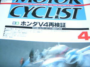 別冊モーターサイクリスト２６８ 2000/4　特集ホンダＶ４再検証　耐久1000㌔テストモトグッチＶ11スポルト　ＸＪＲ1300　ＺＲＸ1100　