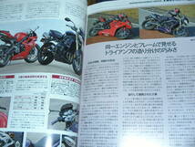 別冊モーターサイクリスト４０３ 2012/1　異なる車体の同系列エンジン　１０機種の比較試乗_画像8