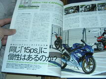 別冊モーターサイクリスト４０３ 2012/1　異なる車体の同系列エンジン　１０機種の比較試乗_画像10