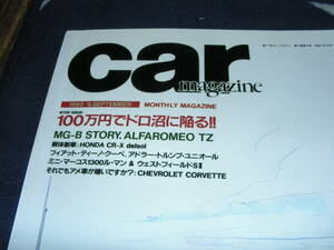 スクランブルカーマガジン１７１ 1992/9 　100万円でドロ沼に陥る！！MG-B ストーリー　アルファロメオ ＴＺ　