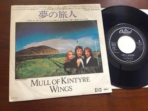 EP/シングル盤★WINGS・ウイングス（ポール・マッカートニー）/MULL OF KINTYRE (夢の旅人) cw/B面「ガールズ・スクール」