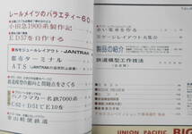 鉄道模型趣味　1981年11月号No.408　レールメイツのバラエティー60　送料無料 q_画像2