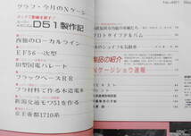 鉄道模型趣味　1987年9月号No.491　ロッドで動輪を廻す！スーパーメカニズム・D51製作記　送料無料 b_画像2