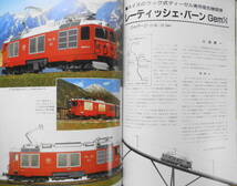 鉄道模型趣味　1986年7月号No.474 Nゲージ・ワイド　送料無料 t_画像3