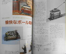 鉄道模型趣味　1984年9月号No.448　第7回TMSレイアウトコンテスト・受賞作品パレード1　送料無料 z_画像3