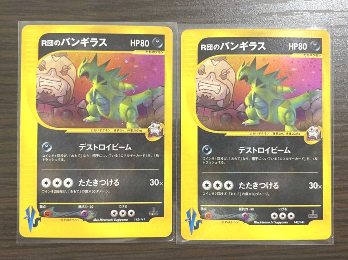 【保存版】 SALE☆未開封☆★ポケモンカード★VS R団のバンギラス リーダズポケモン - ポケモンカードゲーム