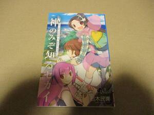 ヤフオク 神のみぞ知るセカイ On The Train の落札相場 落札価格 ヤフオク 神のみぞ知るセカイ On The Train の落札相場 落札価格