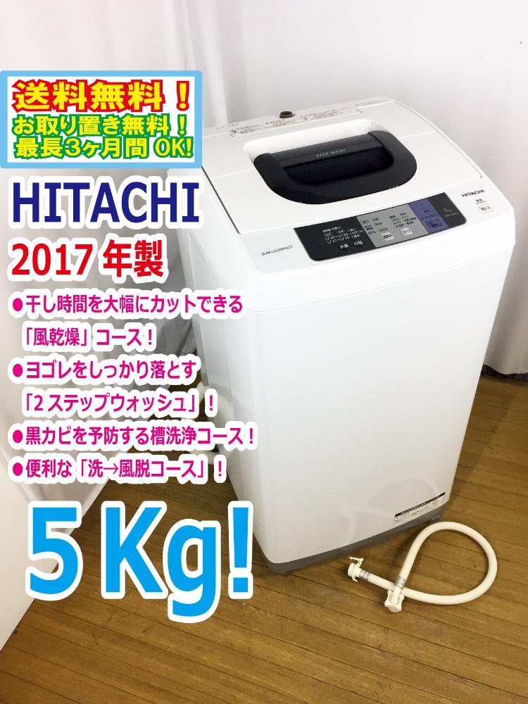 レビュー高評価の商品！ 30日迄 美品 中古 日立 5kg 洗濯機P694