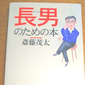 長男のための本