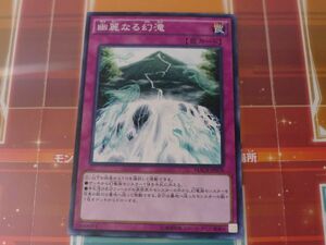 遊戯王　幽麗なる幻滝　ノーマル　プレイ用　R040315　