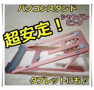 ノートパソコンスタンド ピンク タブレット 角度5段階調整 15.6インチ対応