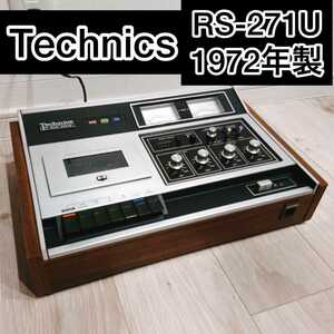 テクニクス Technics 高級カセットデッキ RS-271U ステレオ・カセット テープデッキ