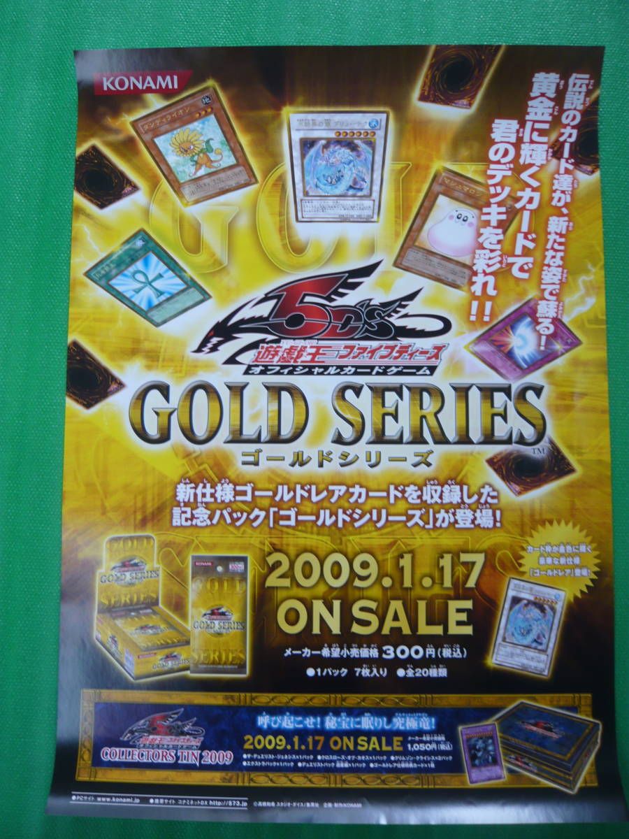 遊戯王 ゴールドシリーズの値段と価格推移は?|25件の売買データから