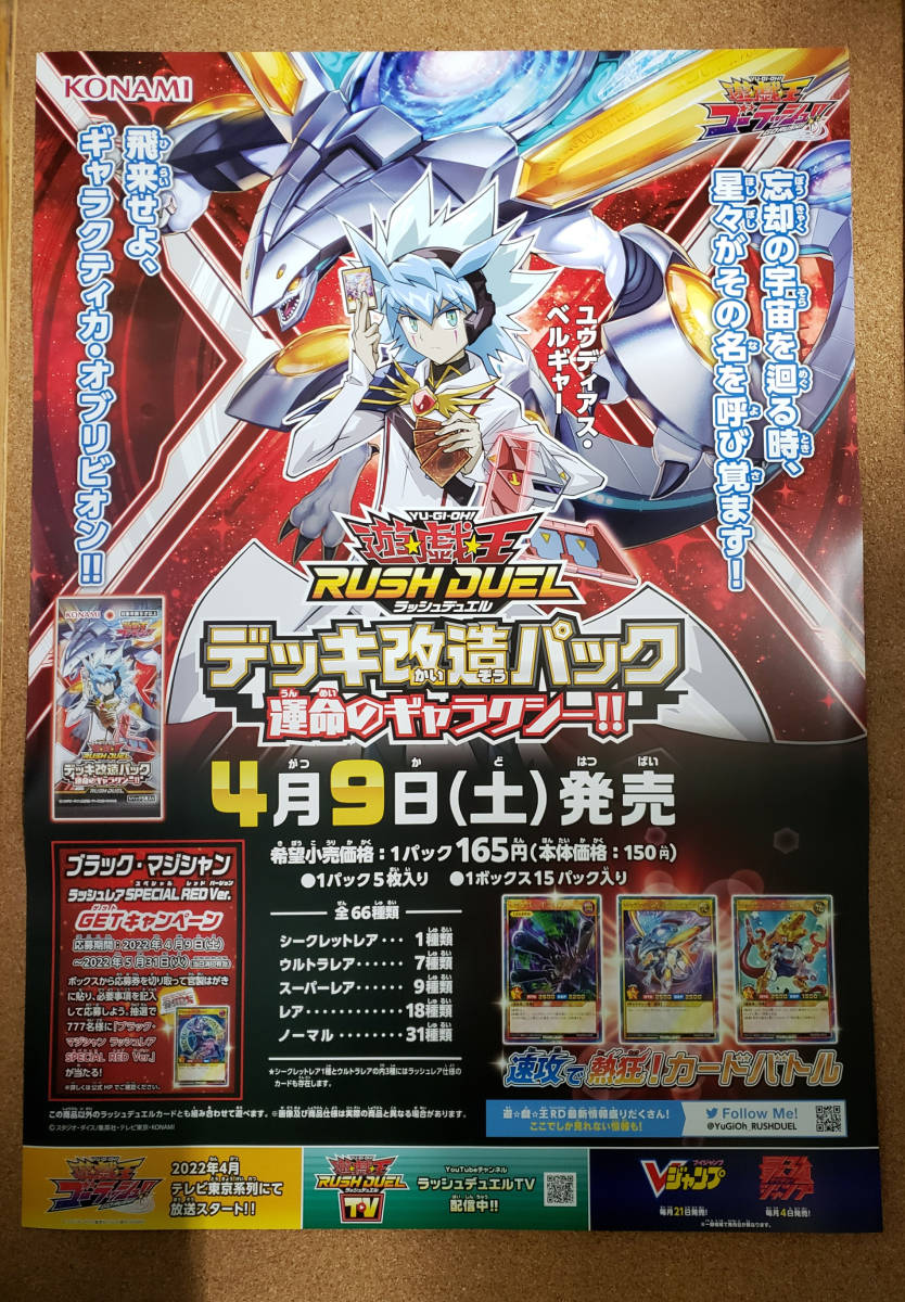 おすすめ 遊戯王 デュエリストパック レジェンドデュエリスト編6 販促ポスター 非売品 ポスター - raffles.mn おすすめ 遊戯王 デュエリストパック レジェンドデュエリスト編6 販促ポスター 非売品 ポスター - raffles.mn