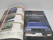 絶版車カタログ 国産車編 Part2 1970-1979 [上下巻]　2冊セット_画像9