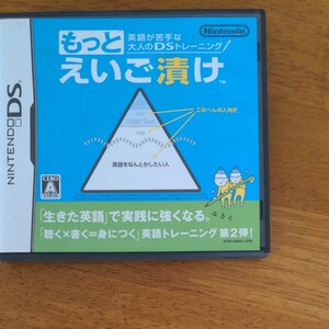 【DS】 英語が苦手な大人のDSトレーニング もっとえいご漬け