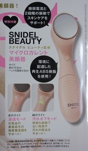 ◇Sweet 2022年4月号付録 SNIDEL BEAUTY マイクロカレント美顔器◇