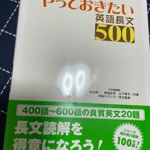 やっておきたい英語長文