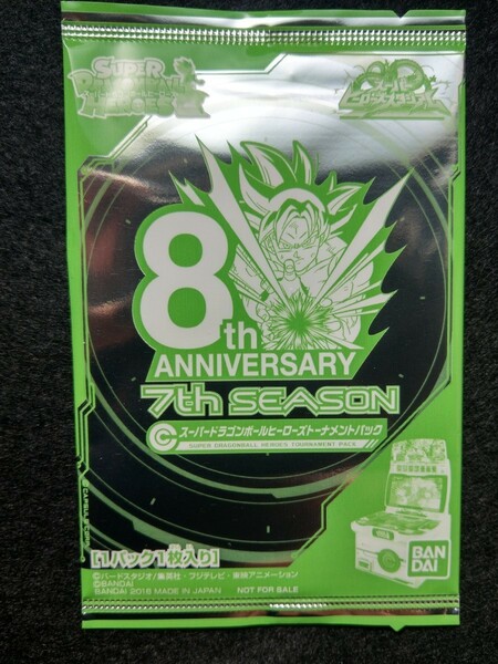 スーパードラゴンボールヒーローズ プロモ 7th Season 8th anniversary UMP パック