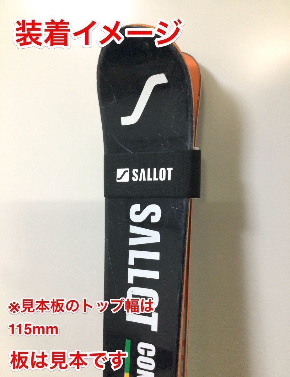 間も無く今期閉店 SALLOT サロットスキーストラップ（1本） 私をスキーに♪