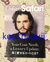 キット・ハリントン ロス・クーパー Urban Safari アーバン・サファリ Vol.24 October.2021 匿名配送可 即決♪_画像1