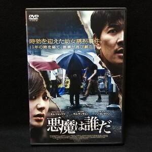 DVD 悪魔は誰だ 韓国映画 レンタル版