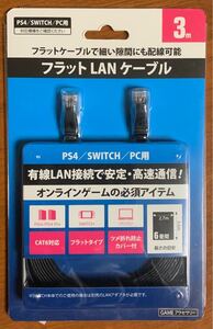 フラットLANケーブル 3m 未使用