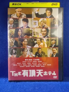 DVD/THE 有頂天ホテル/香取慎吾/レンタル落ち/dvd01869