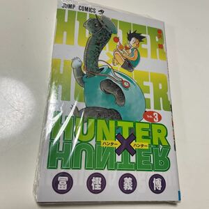 [ unopened ] Hunter × Hunter HUNTER×HUNTER no. 3 volume JUMP Jump comics 