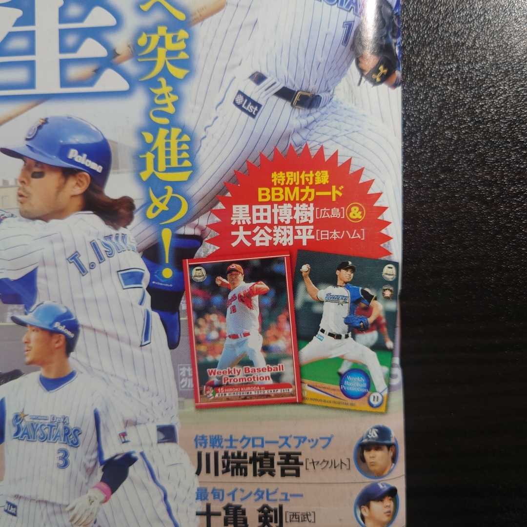 未開封]週刊ベースボール2014.5.12 22 大谷翔平 小川泰弘-