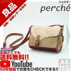 送料無料★即決★YouTubeアリ★ 良品 定価15000円 ペルケ perche ハラコ ショルダーバッグ