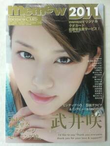Art hand Auction [Nuevo y no leído] memew DX2011 Takei Emi AKB48 SKE48 Apéndice pinup encuadernado y tarjeta comercial original incluida, una linea, imagen, AKB48