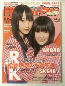 Art hand Auction [Nuevo y no leído] memew vol.50 SKE48 Rena Matsui & Kanon Kimoto AKB48 Apéndice pinup encuadernado y tarjeta coleccionable original incluidos Publicado en marzo de 2011, una linea, imagen, AKB48