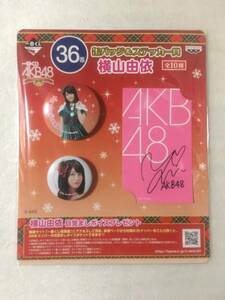 AKB48 一番くじ【未開封】36番缶バッジ&ステッカー賞 横山由依 2012年