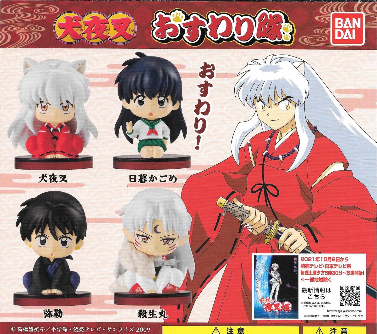 ヤフオク! -「夜叉姫」(その他) (犬夜叉)の落札相場・落札価格