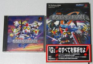 PS SDガンダム G GENERATION ジージェネレーション ＋ 攻略本 セット☆