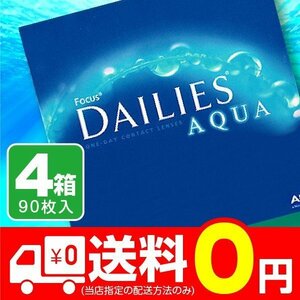 Daily's Aqua 90 листов 4 коробки контактные линзы 1день один день Alcon