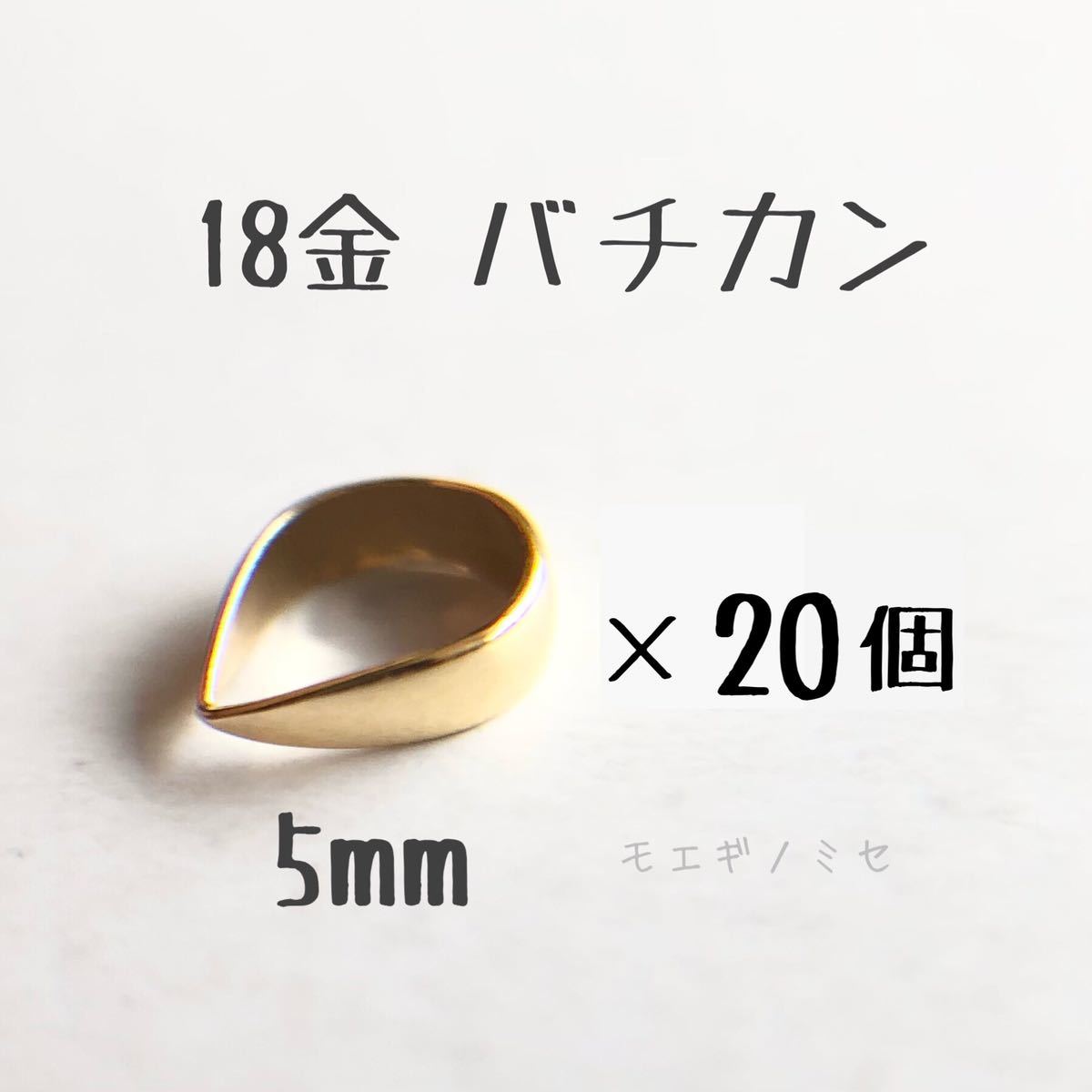 ヴィンテージ復刻 K18(18金)バチカンツキサシM 刻印あり ♦️おまとめ