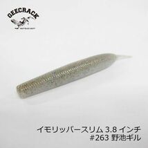 ②【新品・入手困難】イモリッパーSLIM・ジークラック・GEECRACK・レア・カラー：野池ギル・イモリッパースリム！FATヤマセンコー超え！○_画像6