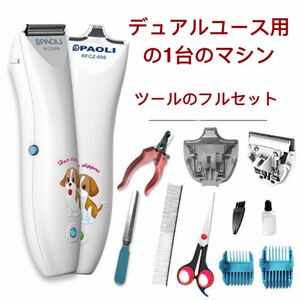 ペット用 バリカン プロ用 電動 犬 猫 バリカン・ハサミ(充電式 コードレス)足裏 全身カット用 刈り高さ調整可能 自宅で簡単セ