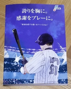 NPB 日本野球機構 ノート